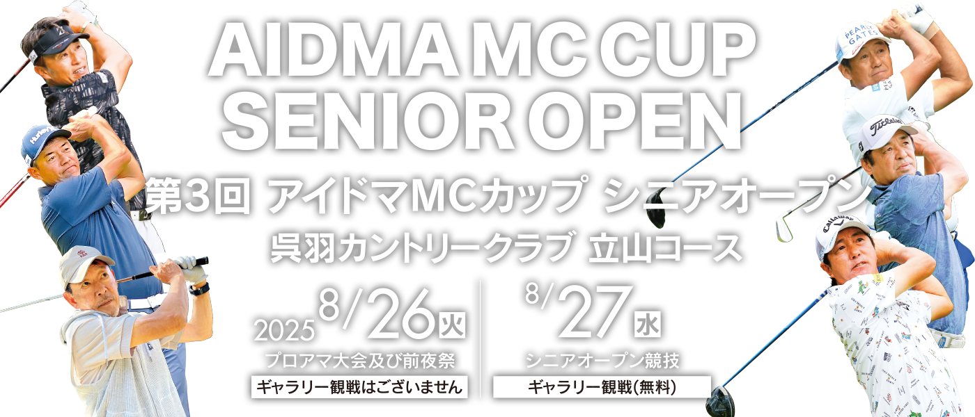 アイドマMCカップシニアオープン